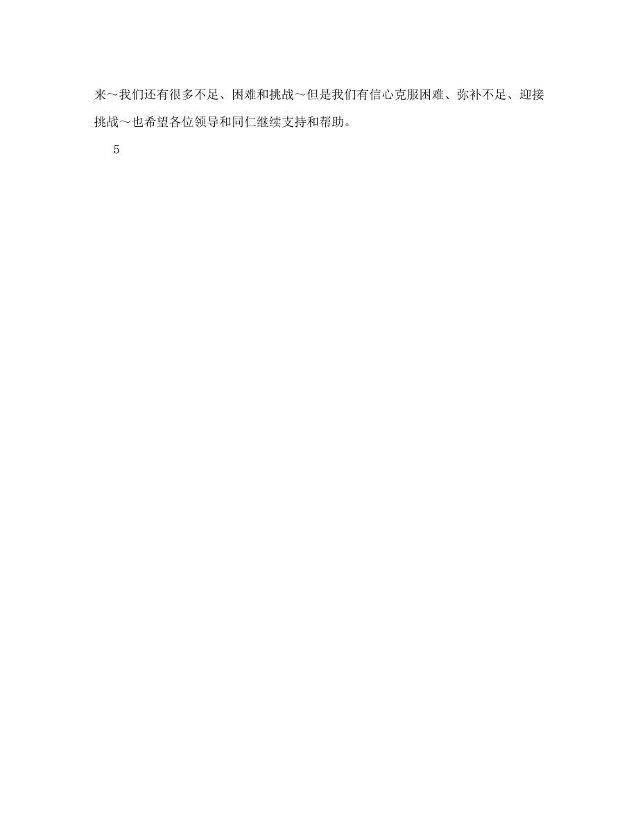 xx中学校长教育教学工作总结汇报材料.doc