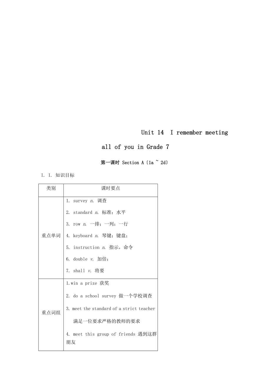 九年级英语全册Unit14IremembermeetingallofyouinGrade7（第1课时）SectionA（1a_2d）教案（新版）人教新目标版.doc