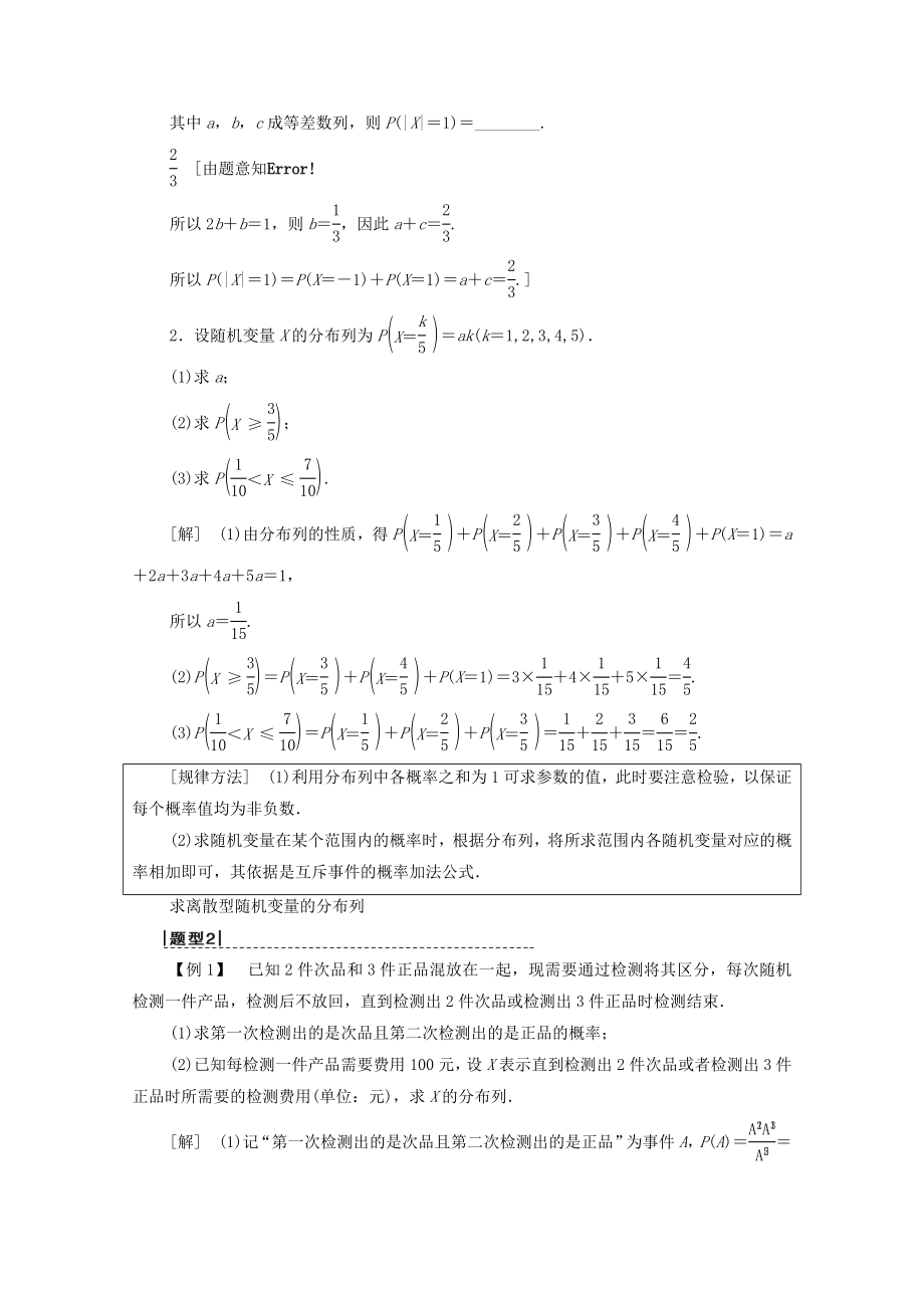 202X版高考数学一轮复习第10章计数原理、概率、随机变量及其分布第4节离散型随机变量及其分布列教学案理（含解析）北师大版.doc