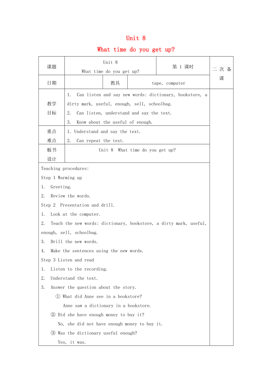 五年级英语上册unit8(五)教案湘少版.doc