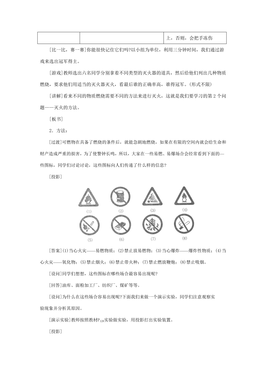 九年级化学上册第七单元课题1燃料及其利用（第2课时）示范教案人教新课标版.doc