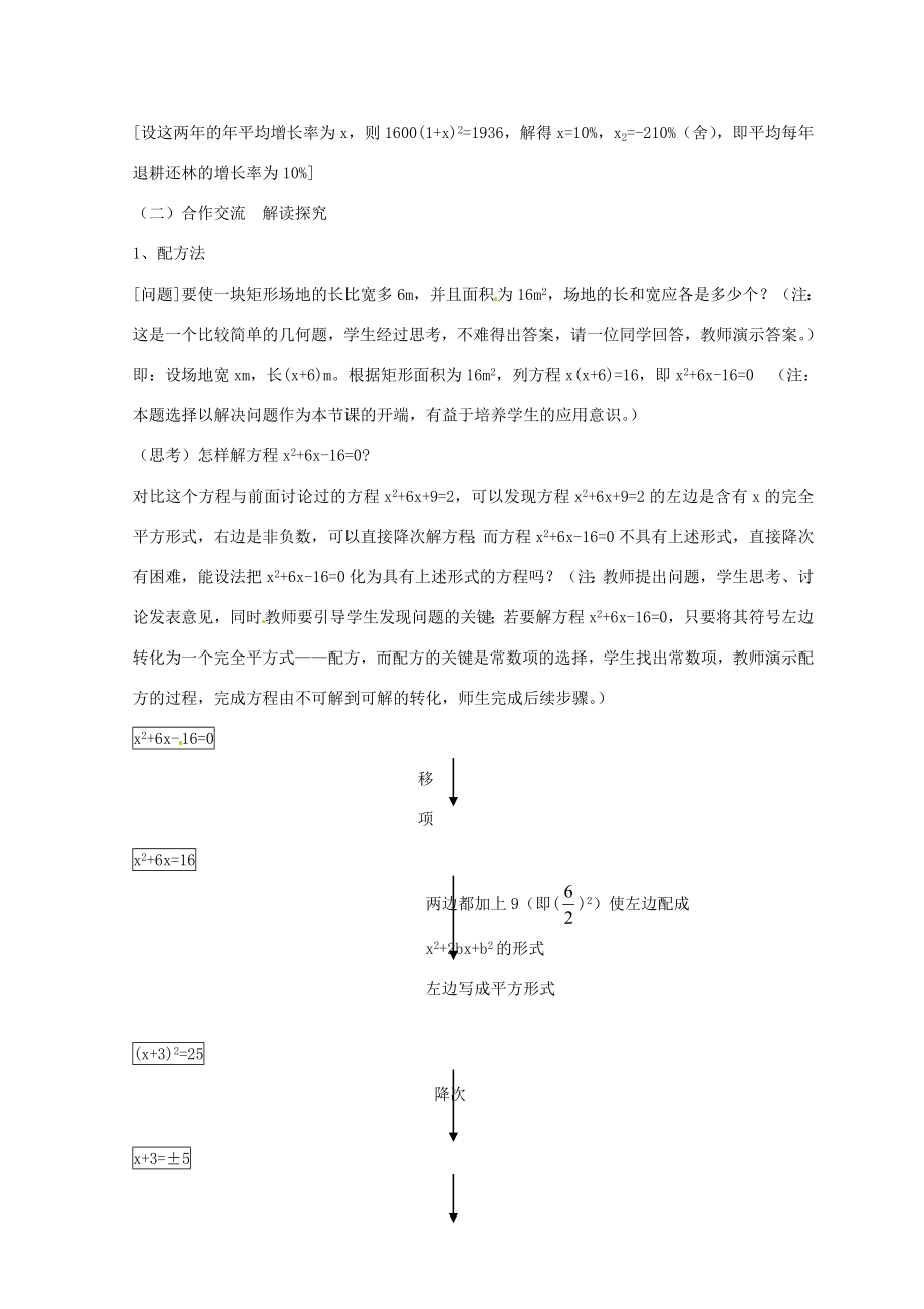 九年级数学上册21.2解一元二次方程教案（新版）新人教版（新版）新人教版初中九年级上册数学教案.doc