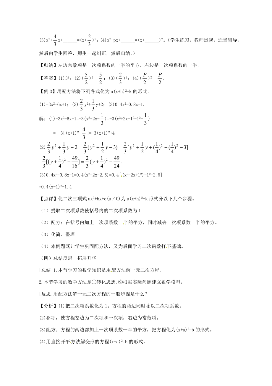 九年级数学上册21.2解一元二次方程教案（新版）新人教版（新版）新人教版初中九年级上册数学教案.doc