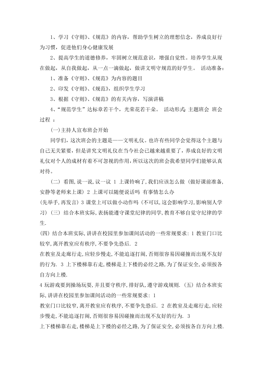 书香满校园主题班会教案.doc