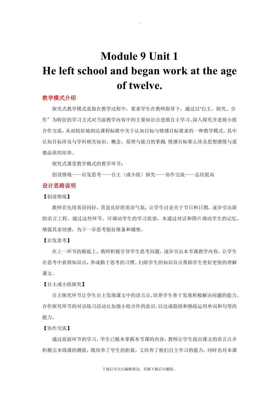 外研版英语七年级下册探究式教学（教学设计）Module9Unit1.docx