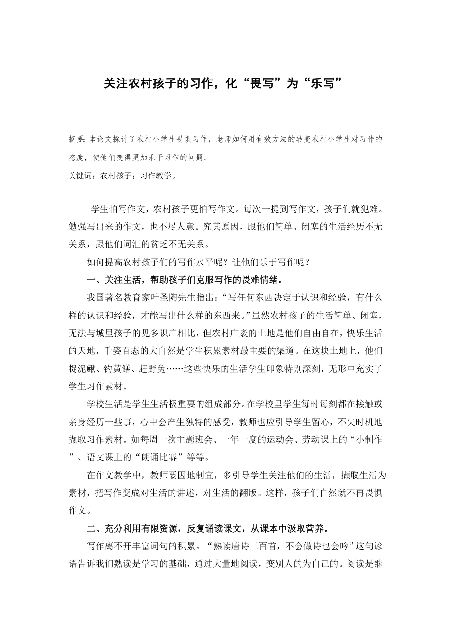 习作教学心得.doc