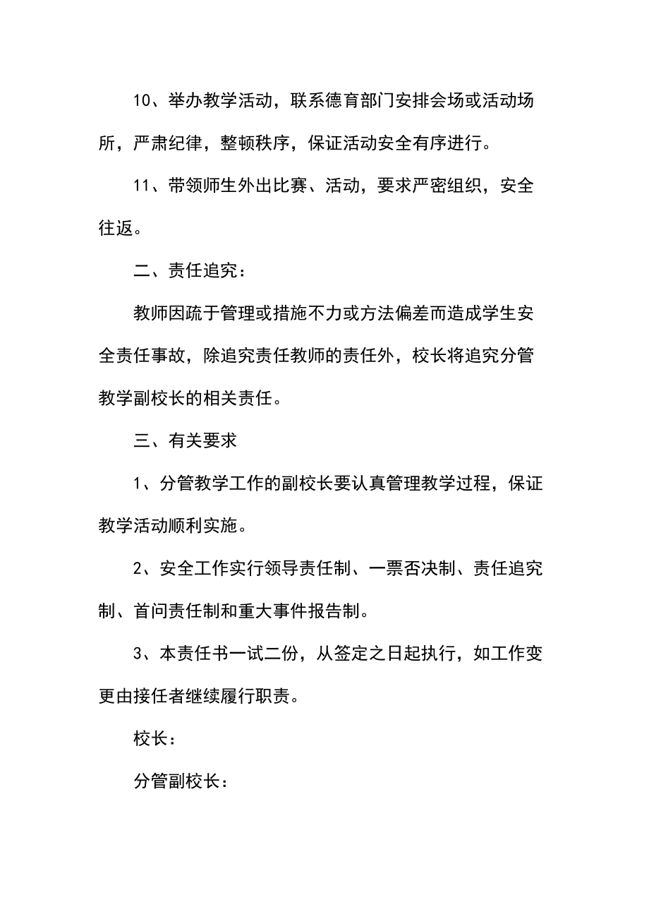 分管教学副校长安全工作责任状.docx