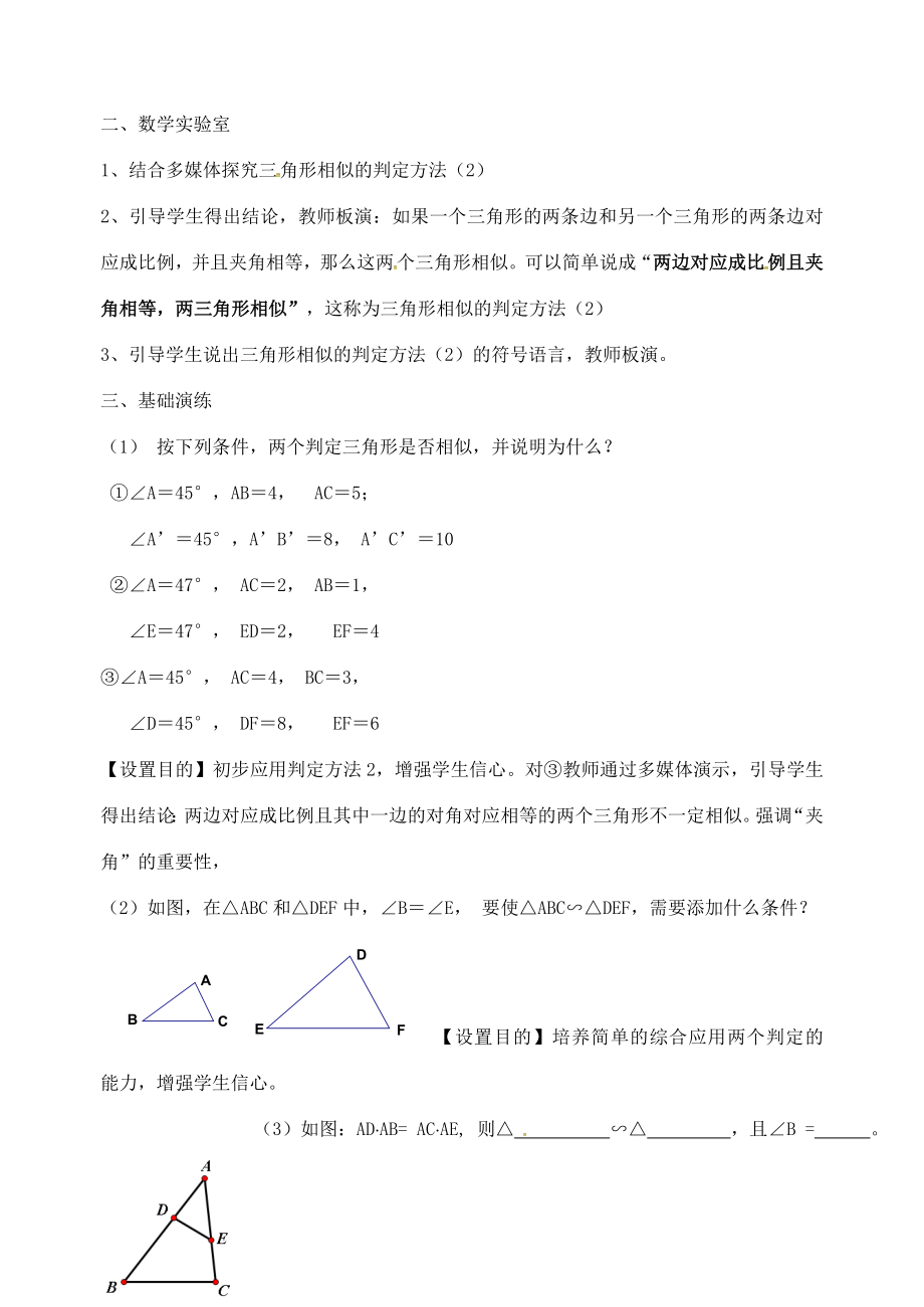 九年级数学下册6.4探索相似三角形的条件教案（新版）苏科版（新版）苏科版初中九年级下册数学教案.doc