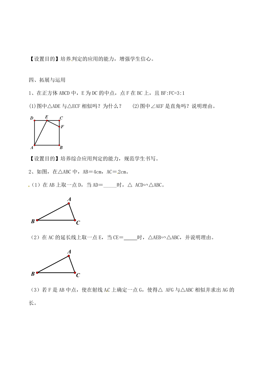 九年级数学下册6.4探索相似三角形的条件教案（新版）苏科版（新版）苏科版初中九年级下册数学教案.doc