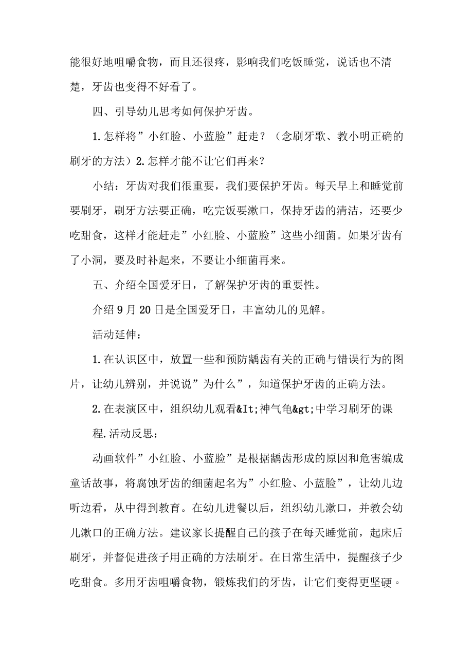 中班健康预防龋齿教案反思.doc