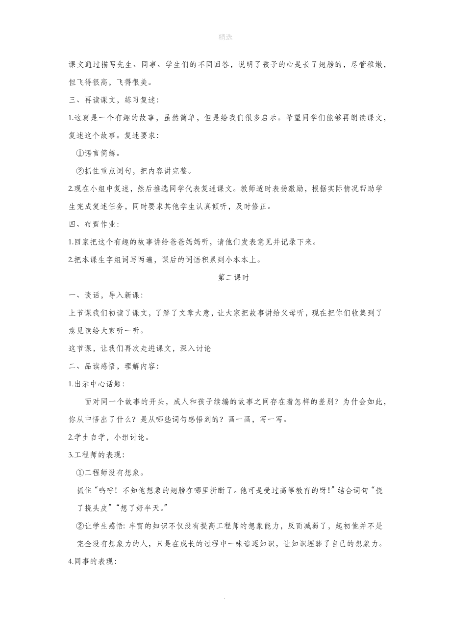 六年级语文上册第三单元11《心的翅膀》教学设计冀教版.docx