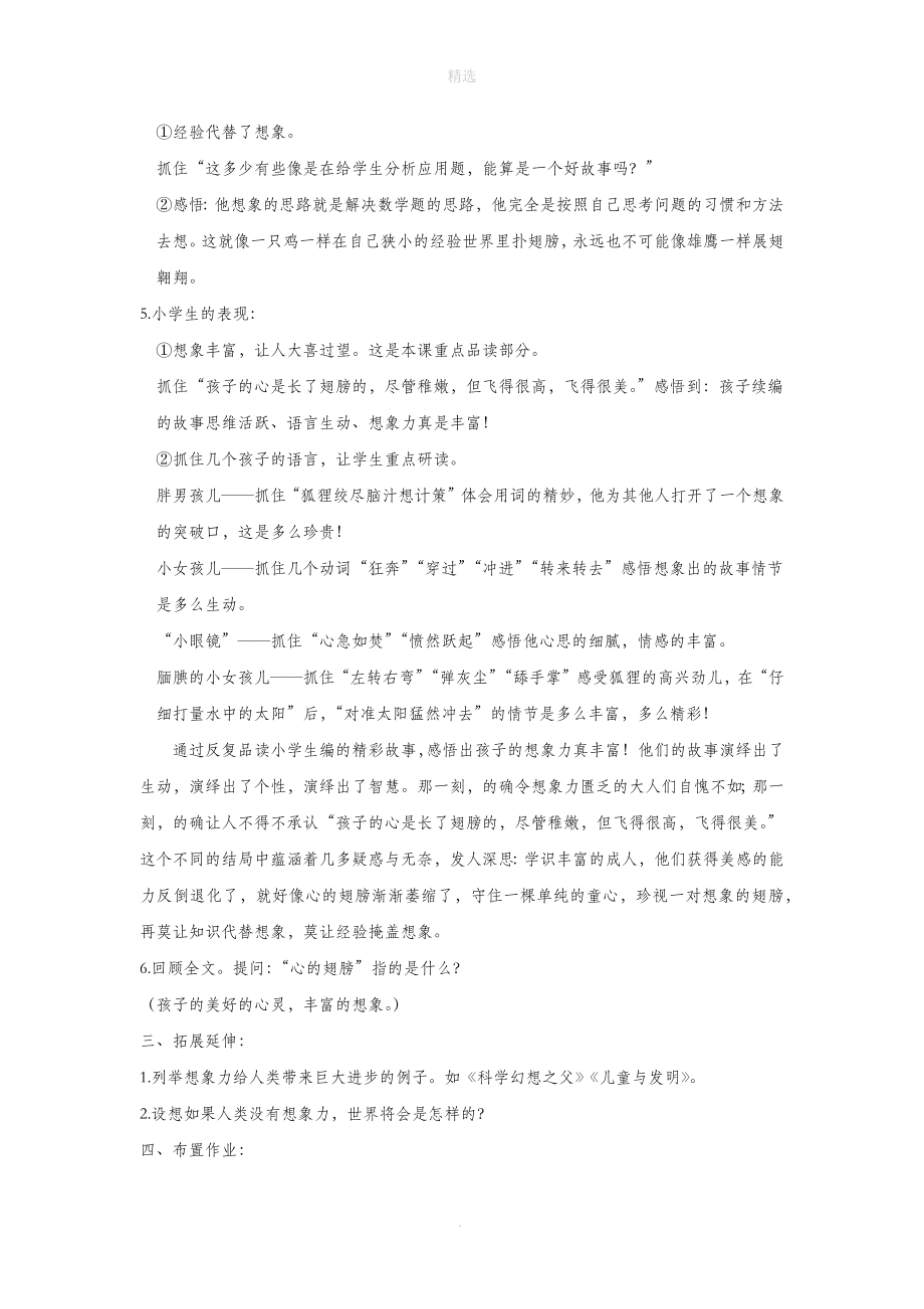 六年级语文上册第三单元11《心的翅膀》教学设计冀教版.docx