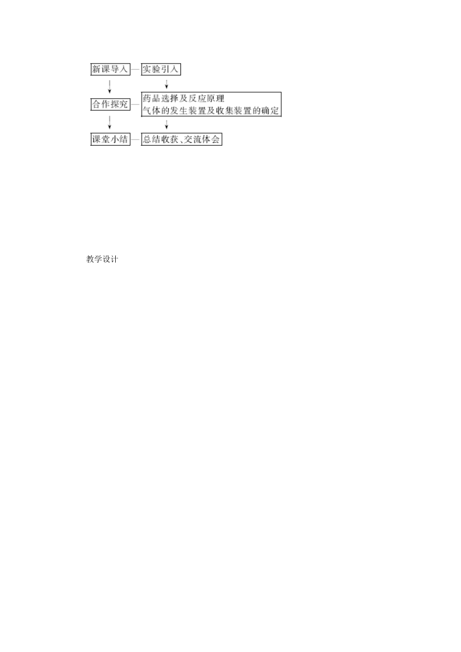 九年级化学上册第六单元碳和碳的化合物6.2二氧化碳制取的研究教案（新版）新人教版（新版）新人教版初中九年级上册化学教案.doc