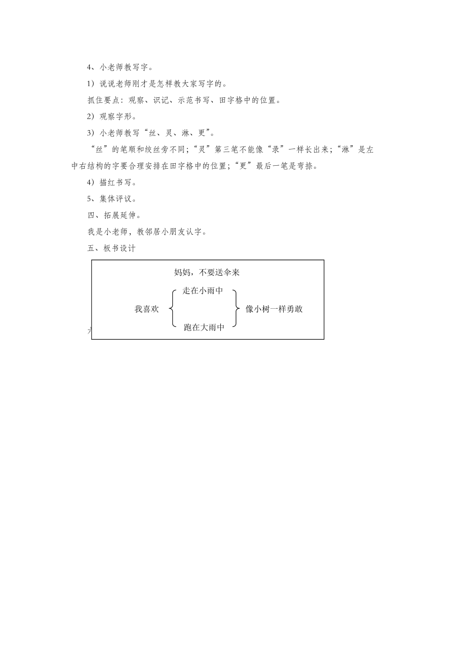 二年级语文上册2自立妈妈不要送伞来（第2课时）教案北师大版.doc