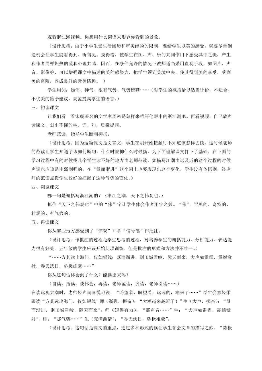 五年级语文上册浙江潮2教案北师大版.doc