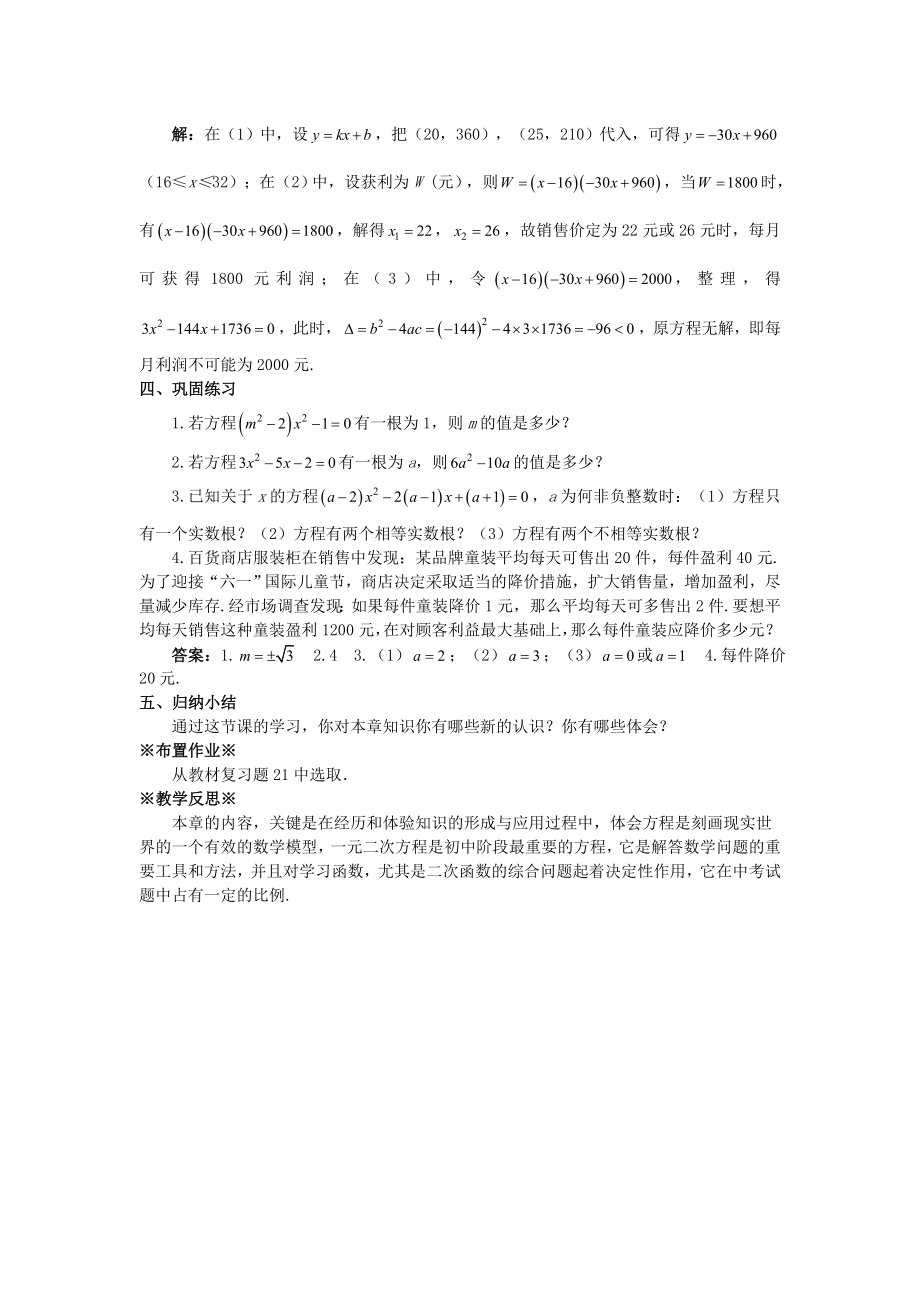 九年级数学一元二次方程章末小结教案新人教版.doc