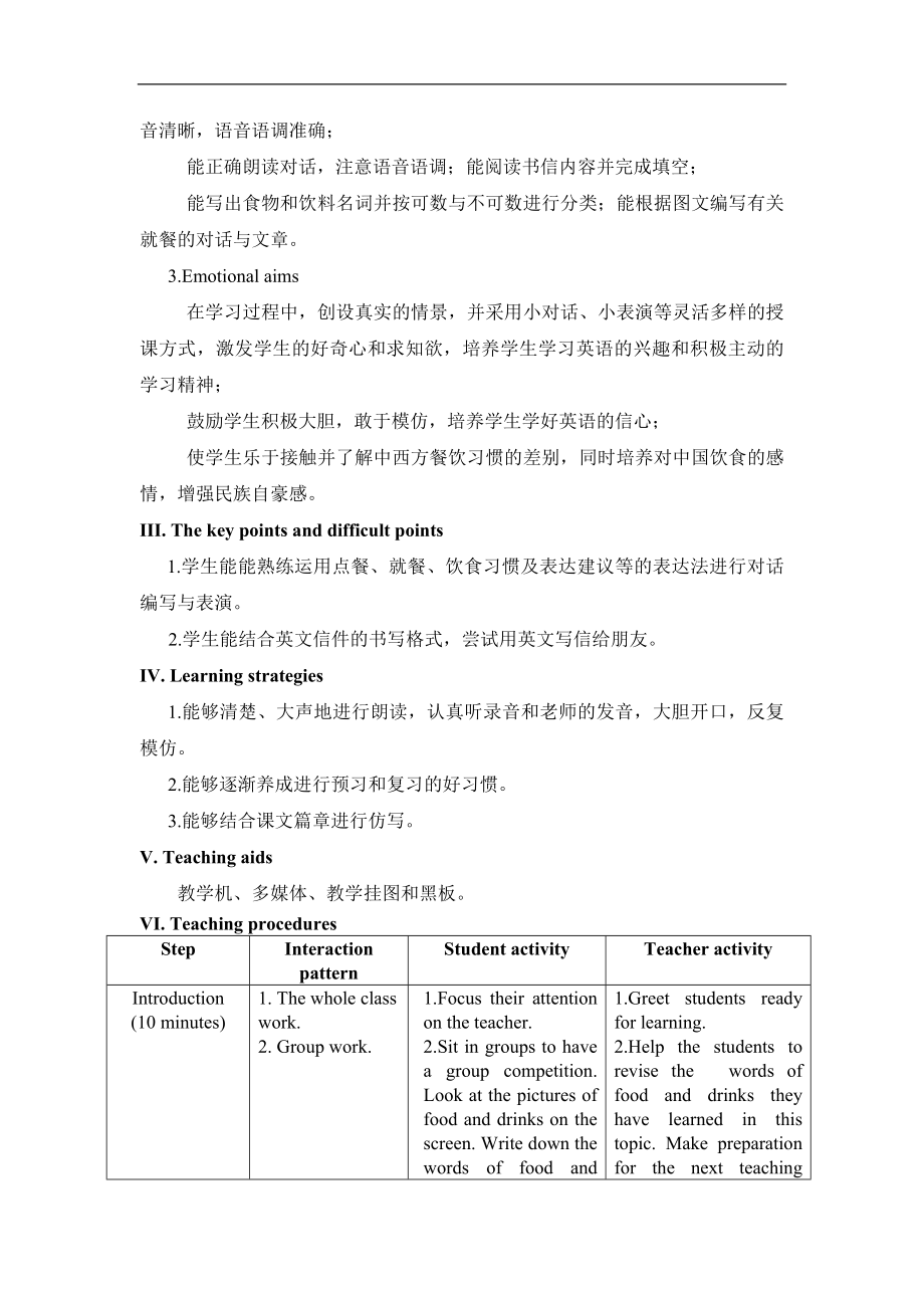 仁爱版英语七年级上册Unit3Topic3SectionD教学设计.doc