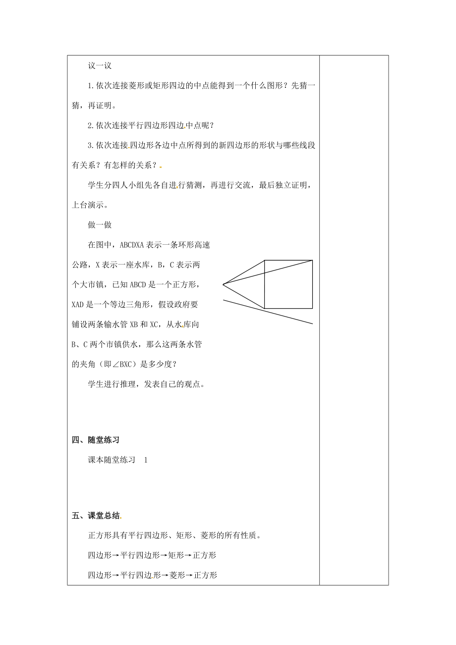 九年级数学上册3.2特殊平行四边形(第3课时)教案北师大版.doc