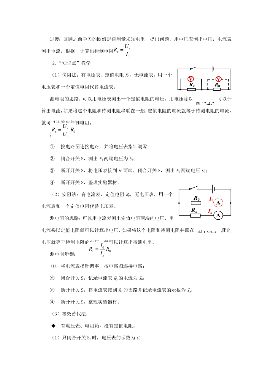 九年级物理全册第十二章欧姆定律第四节欧姆定律的应用教案（新版）北师大版（新版）北师大版初中九年级全册物理教案.docx