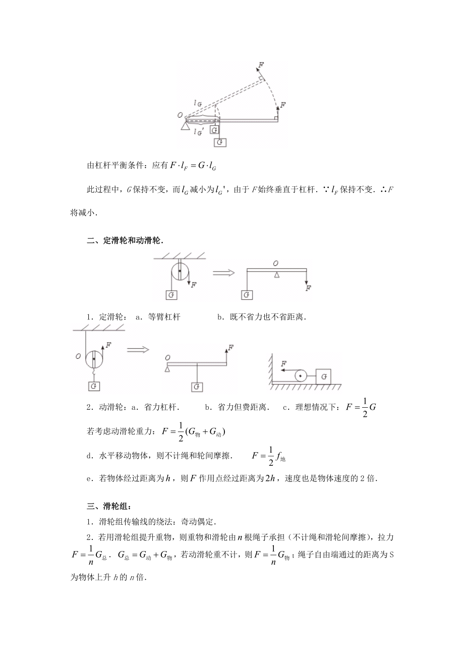 九年级物理简单机械和功复习教案苏科版.doc