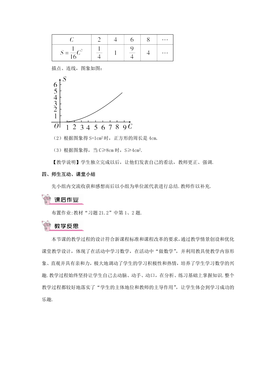 九年级数学上册第21章二次函数与反比例函数21.2二次函数的图象和性质1二次函数yax2的图象和性质教案（新版）沪科版（新版）沪科版初中九年级上册数学教案.doc