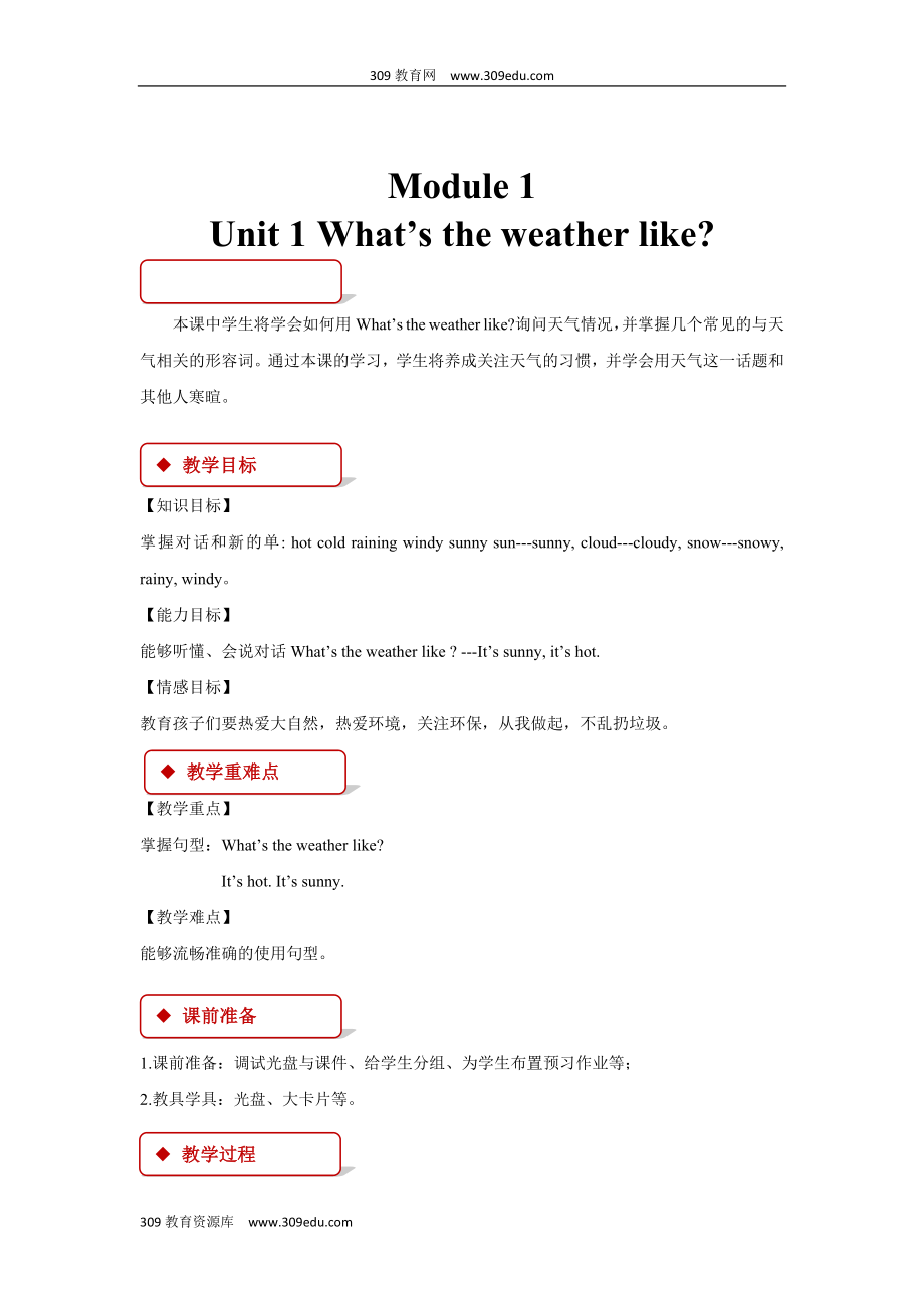 外研版一起英语二年级下册教学设计Module1Unit1.docx