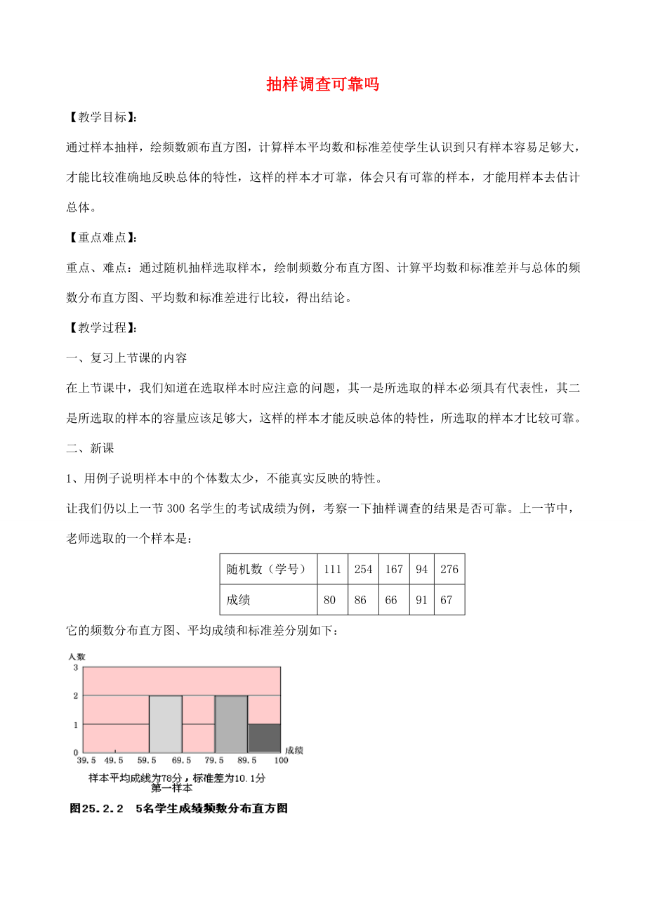 九年级数学下册28.2用样本估计总体教案3（新版）华东师大版（新版）华东师大版初中九年级下册数学教案.doc