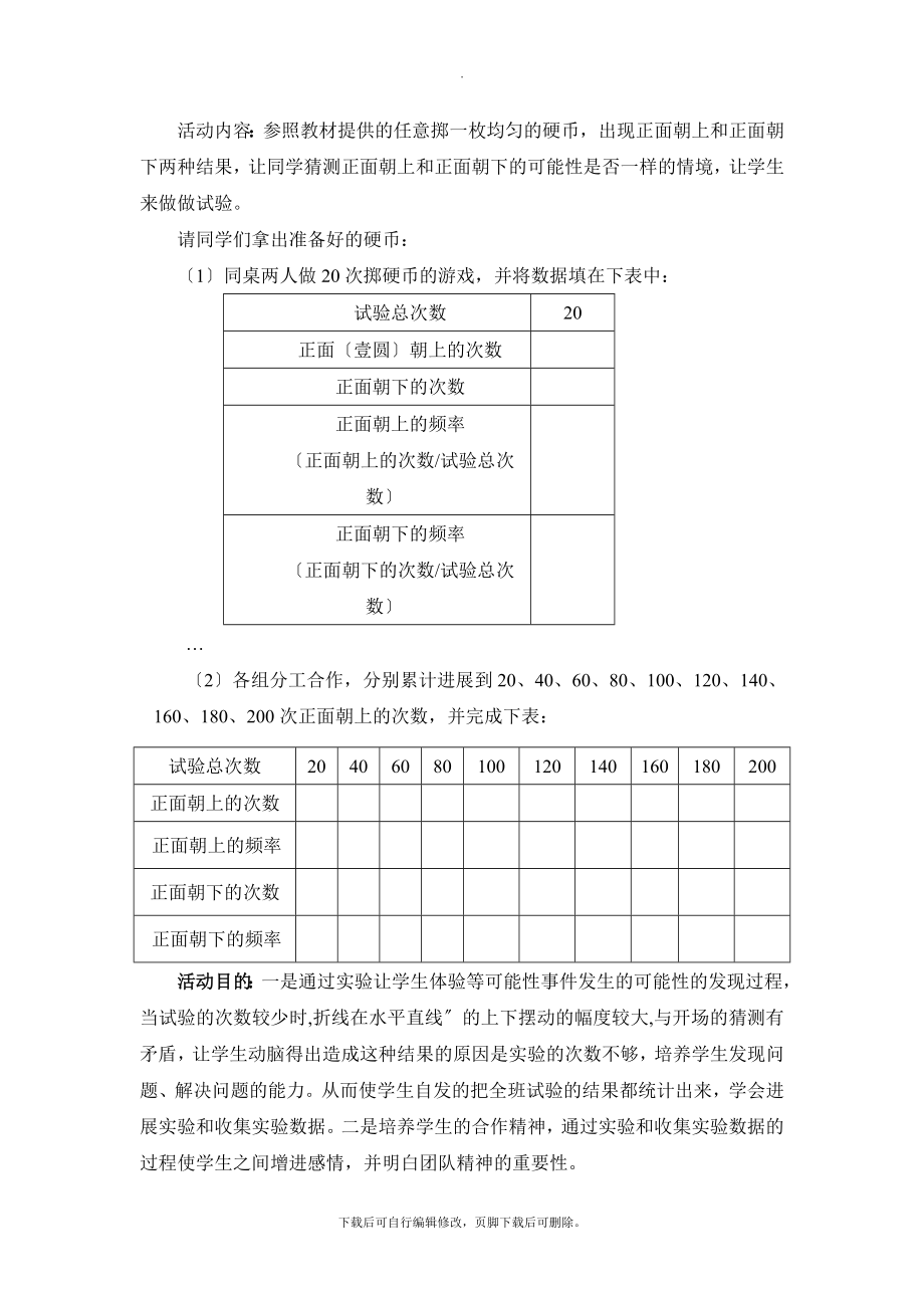 6.2《频率的稳定性（2）》教学设计.doc