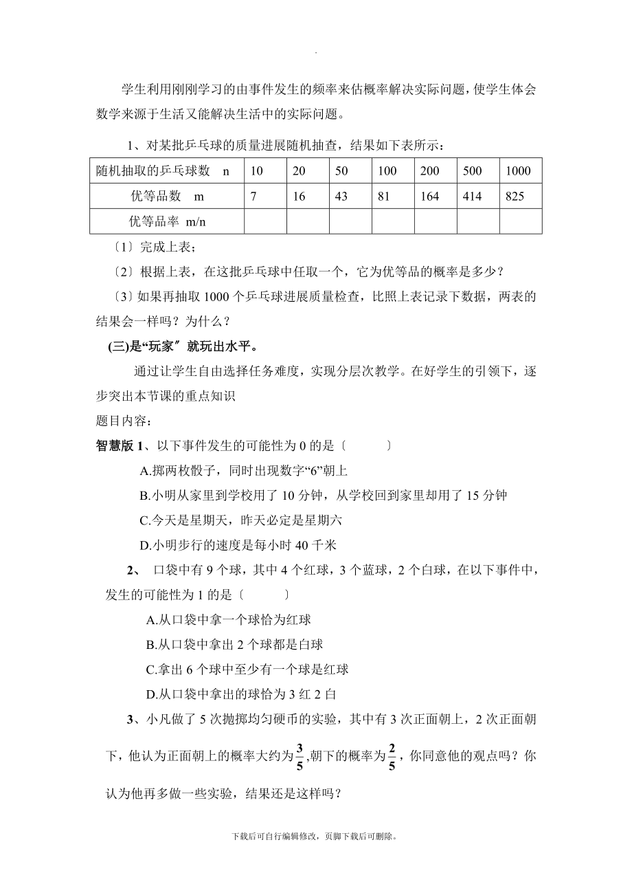 6.2《频率的稳定性（2）》教学设计.doc