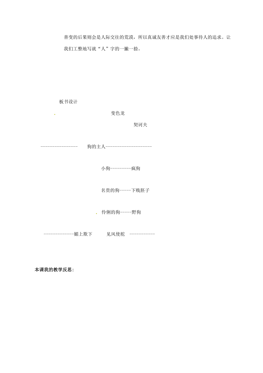 九年级语文下册第7课《变色龙》教学设计2新人教版新人教版初中九年级下册语文教案.doc