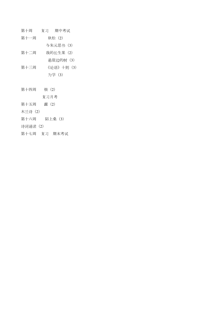 人教版七年级语文教学计划(2).doc