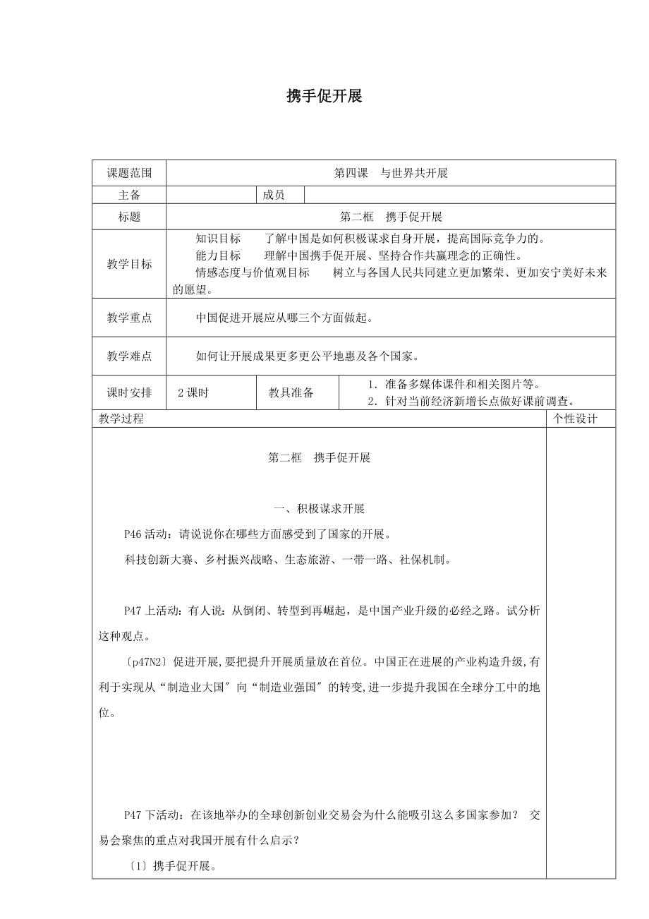 九年级道德与法治下册第二单元世界舞台上的中国第四课与世界共发展第2框携手促发展教案2新人教版.docx