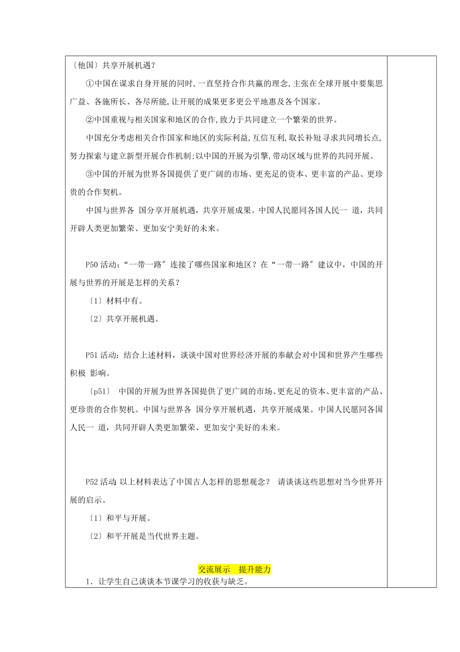 九年级道德与法治下册第二单元世界舞台上的中国第四课与世界共发展第2框携手促发展教案2新人教版.docx