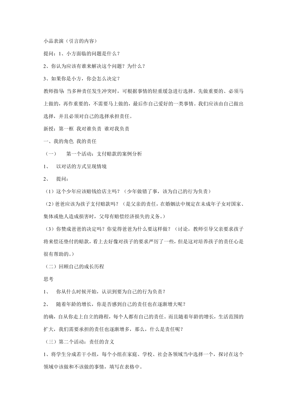 九年级政治第一单元承担责任服务社会教案全册人教新课标版.doc