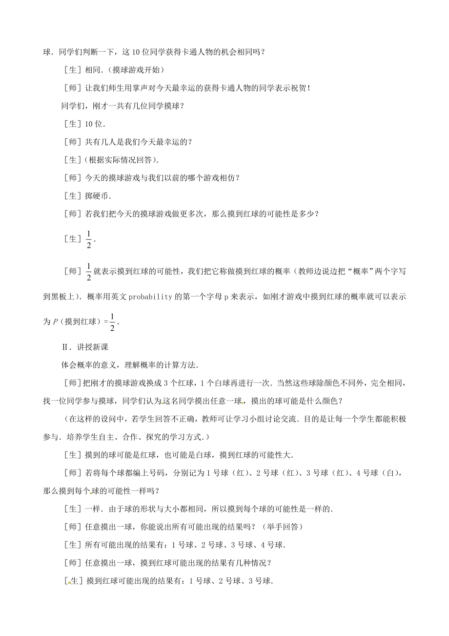 七年级数学42认识概率教学设计鲁教版.doc