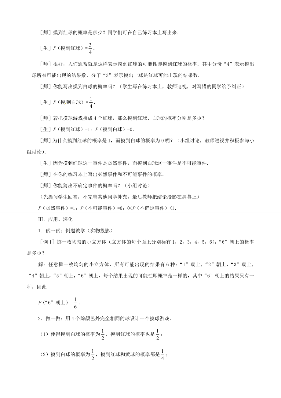 七年级数学42认识概率教学设计鲁教版.doc