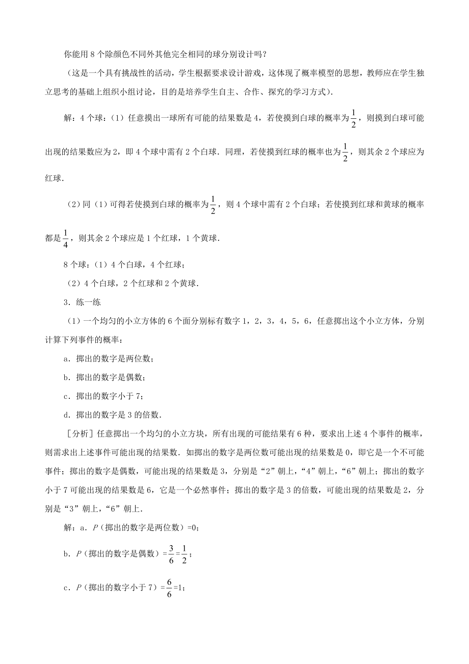 七年级数学42认识概率教学设计鲁教版.doc