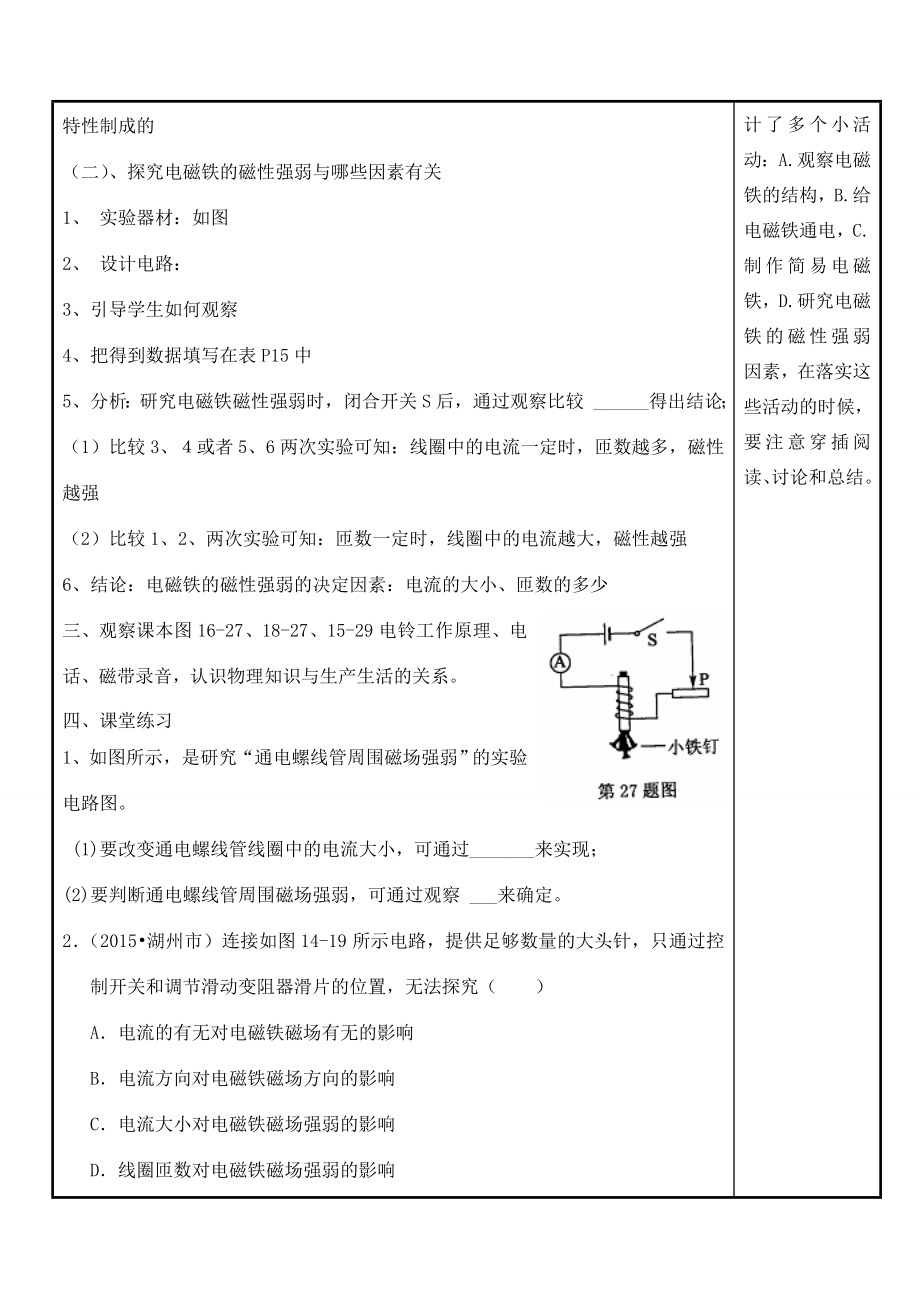 九年级物理下册16.3探究电磁铁的磁性教案（新版）粤教沪版（新版）粤教沪版初中九年级下册物理教案.doc