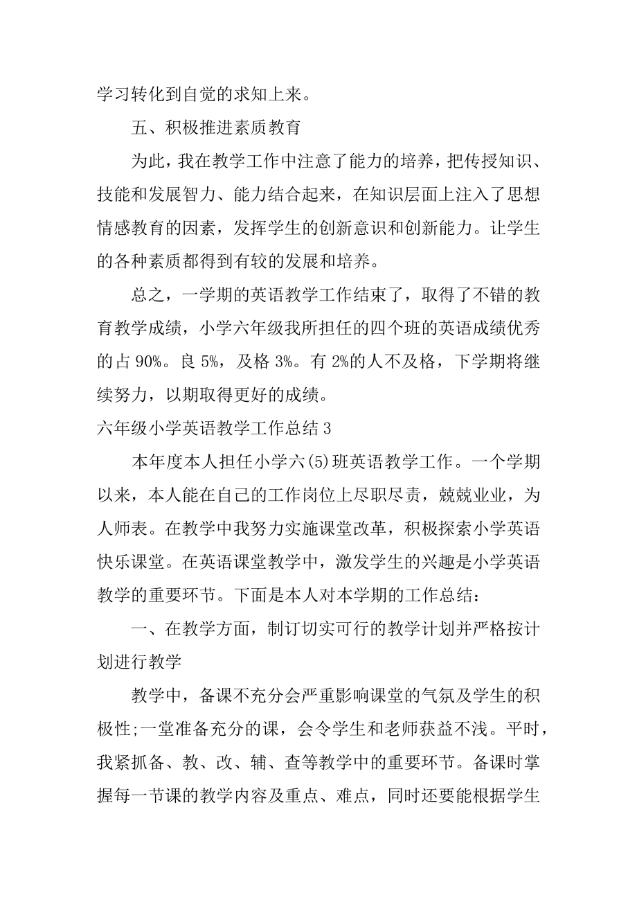 六年级小学英语教学工作总结3篇(小学五六年级英语教学工作总结).doc