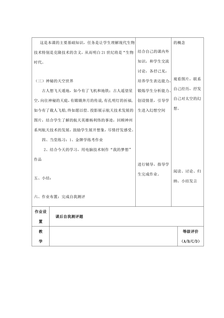 九年级历史下册第四单元第18课梦想成真的时代教案北师大版北师大版初中九年级下册历史教案.doc