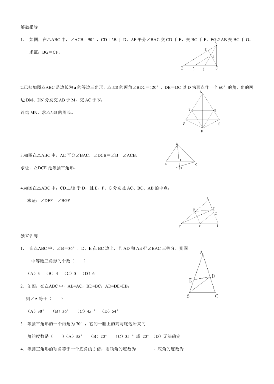 九年级数学等腰三角形教案北师大版.doc