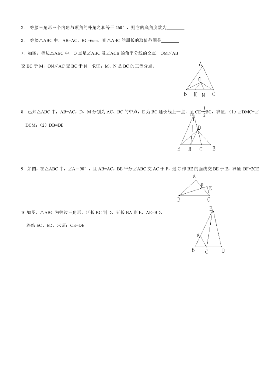 九年级数学等腰三角形教案北师大版.doc