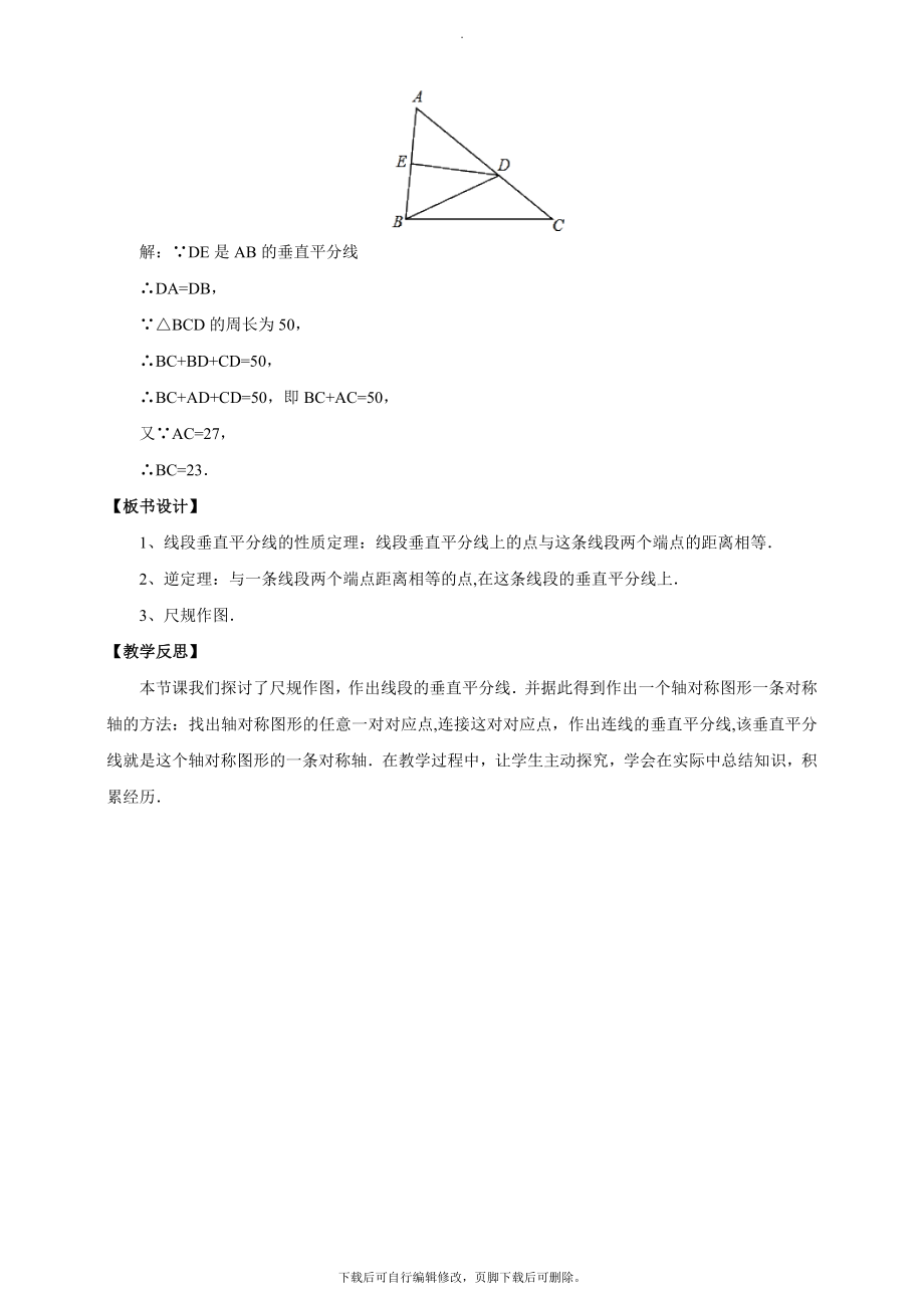 人教版数学八年级上册13.1《线段的垂直平分线的性质》教学设计.doc