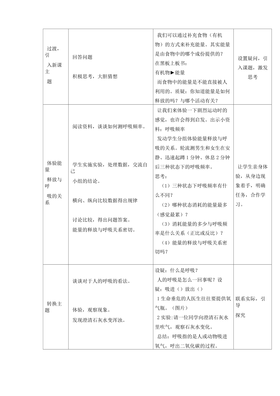 初中生物教学评价.doc