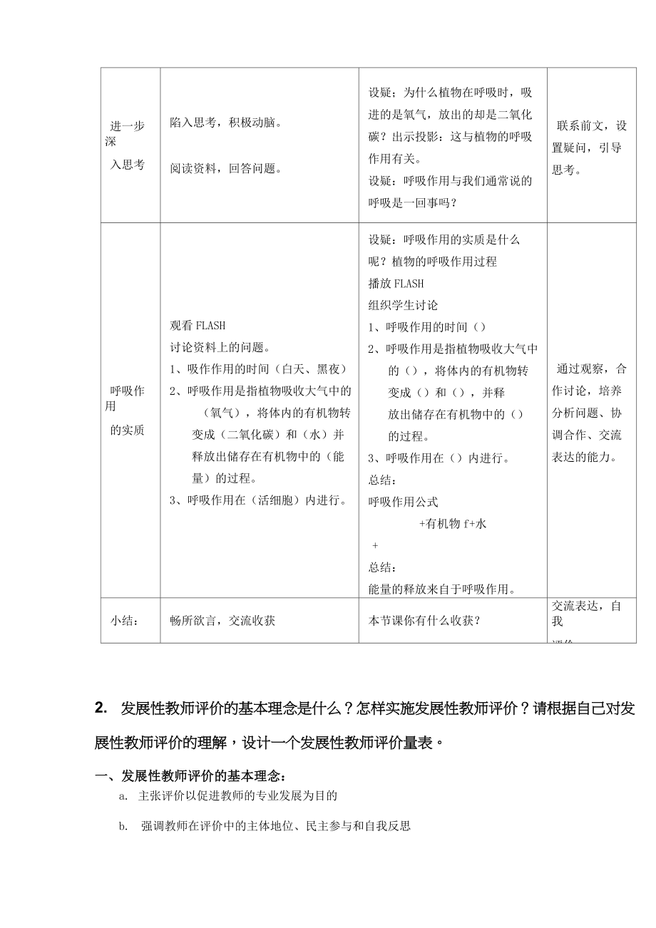 初中生物教学评价.doc