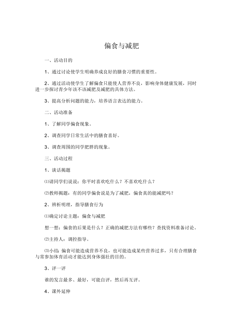 五年级综合实践活动课教案课件(2).doc