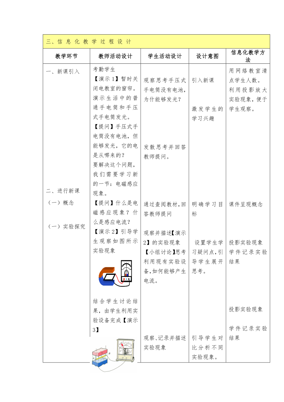 信息化教学设计案例物理.doc