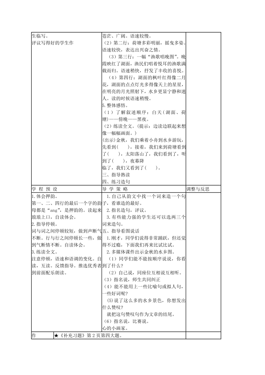 二年级语文上册识字13教案苏教版.doc