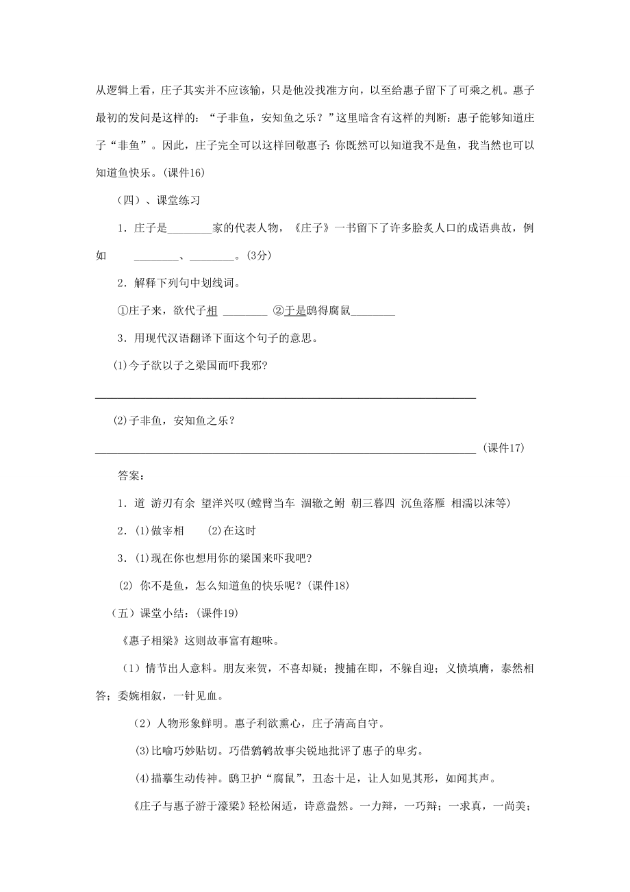 九年级语文下册第五单元20《庄子》故事两则教案新人教版新人教版初中九年级下册语文教案.doc