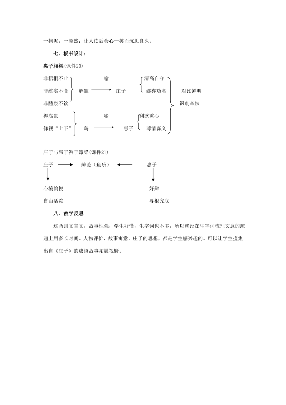 九年级语文下册第五单元20《庄子》故事两则教案新人教版新人教版初中九年级下册语文教案.doc